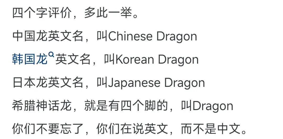 如何看待中国龙译为The loong？