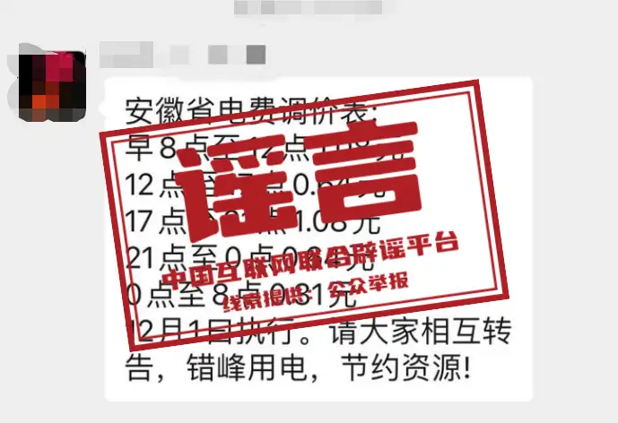 12月1日起，电费要涨价？多地回应