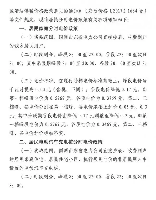 12月1日起，电费要涨价？多地回应