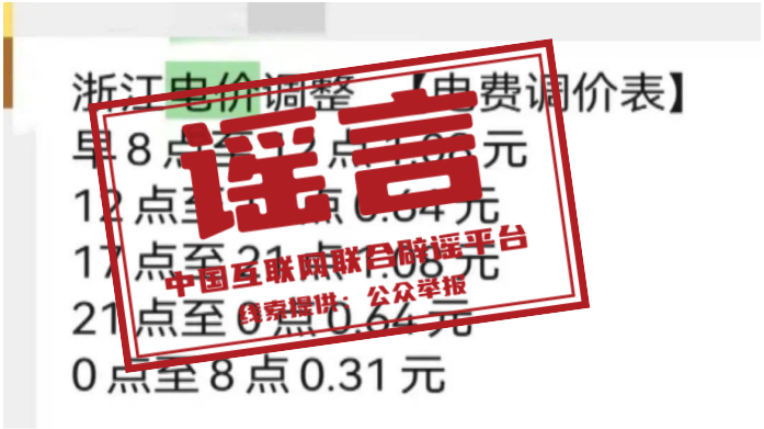 12月1日起，电费要涨价？多地回应