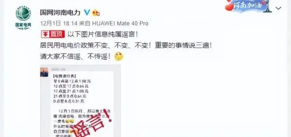 12月1日起，电费要涨价？多地回应