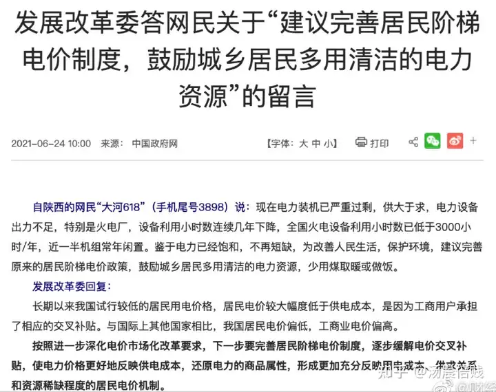 官方罕见发声，居民电价必须涨？