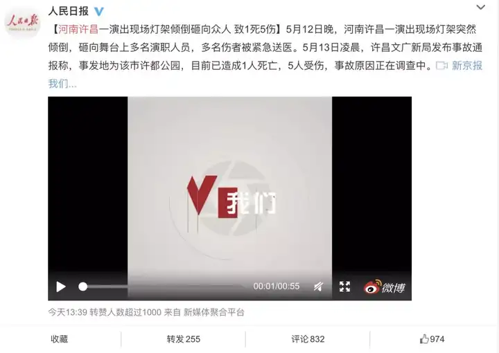 警钟 l 活动现场，舞台上方的桁架杀死了一名乐手 ！