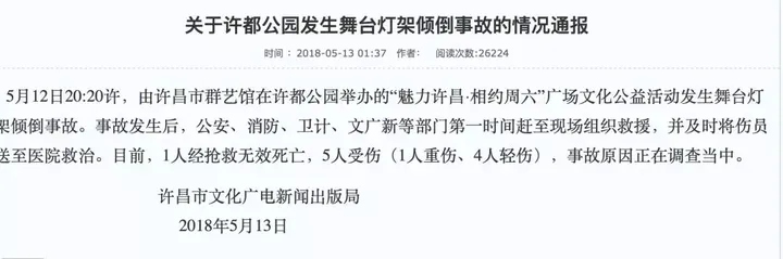 警钟 l 活动现场，舞台上方的桁架杀死了一名乐手 ！
