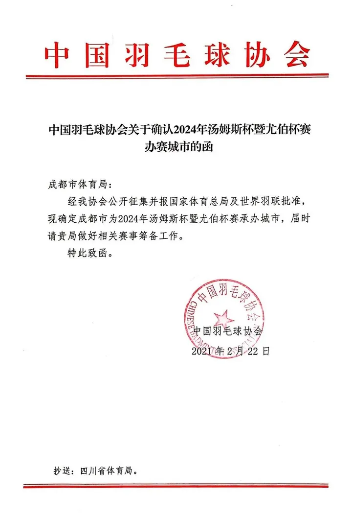 刚刚，成都申办成功！2024年举办！