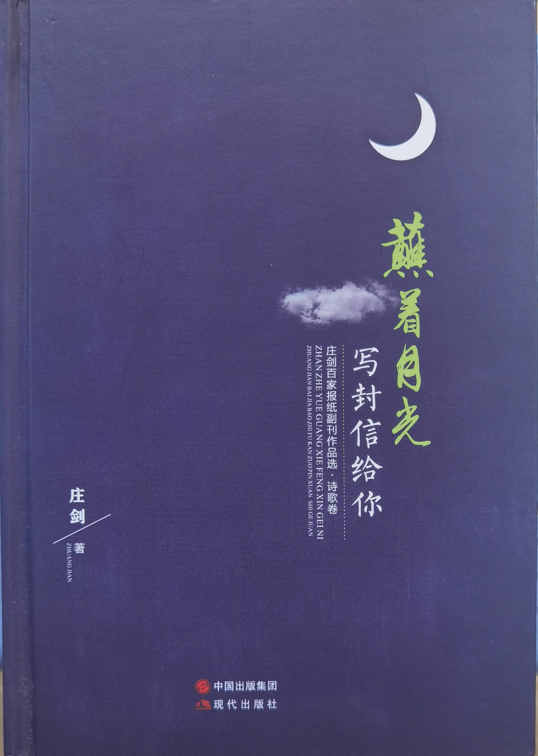 原创            四川省报纸副刊研究会颁发“终身成就奖” 宜宾庄剑喜获殊荣