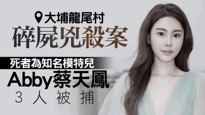 突传噩耗！28岁香港名媛被杀，被碎尸藏于冰箱，叫声持续约一小时