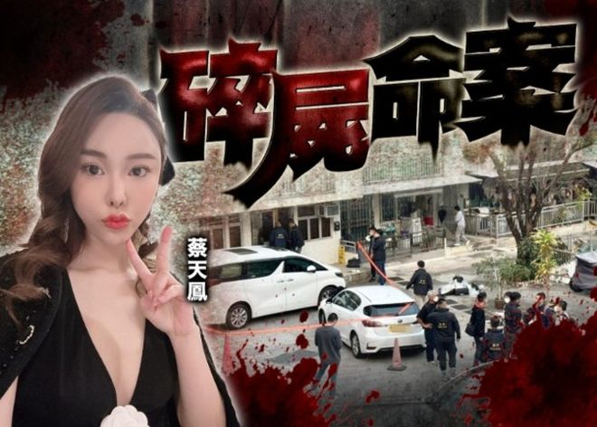 突传噩耗！28岁香港名媛被杀，被碎尸藏于冰箱，叫声持续约一小时