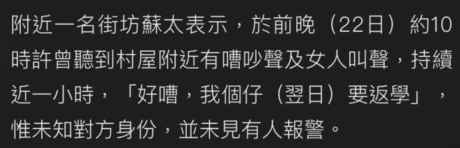 突传噩耗！28岁香港名媛被杀，被碎尸藏于冰箱，叫声持续约一小时