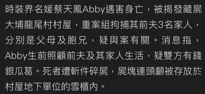 突传噩耗！28岁香港名媛被杀，被碎尸藏于冰箱，叫声持续约一小时