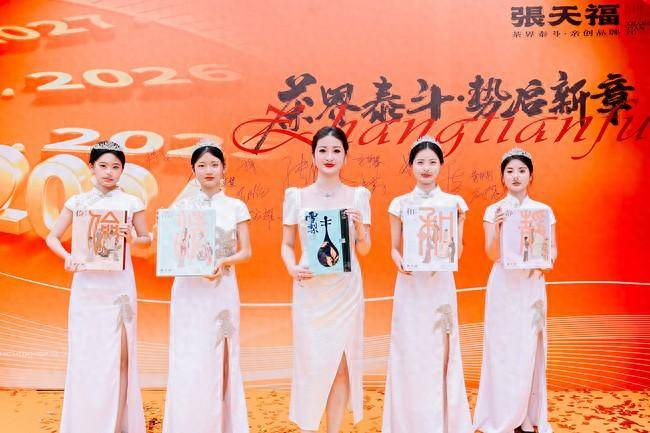 快讯！2024张天福品牌发布会盛大举行 谱写中国茶产业发展新篇章