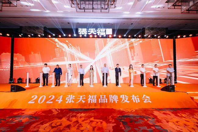 快讯！2024张天福品牌发布会盛大举行 谱写中国茶产业发展新篇章