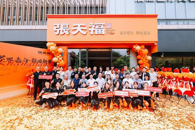 快讯！2024张天福品牌发布会盛大举行 谱写中国茶产业发展新篇章