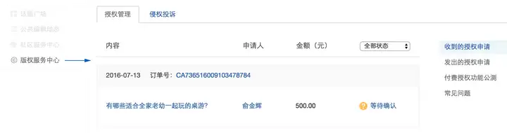 付费授权启动公测
