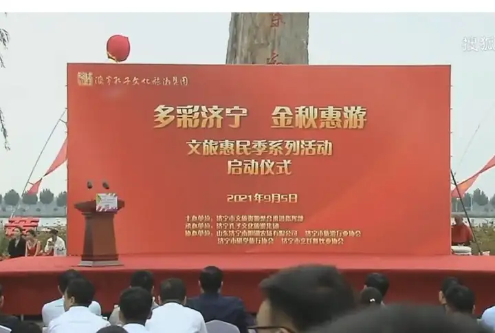 “多彩济宁 金秋惠游”文旅惠民季活动正式开启