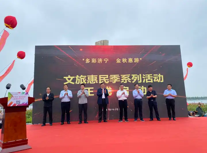 “多彩济宁 金秋惠游”文旅惠民季活动正式开启