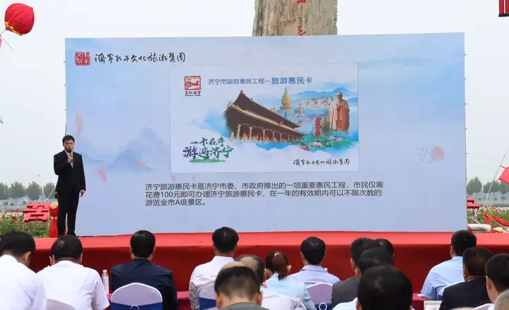 “多彩济宁 金秋惠游”文旅惠民季活动正式开启