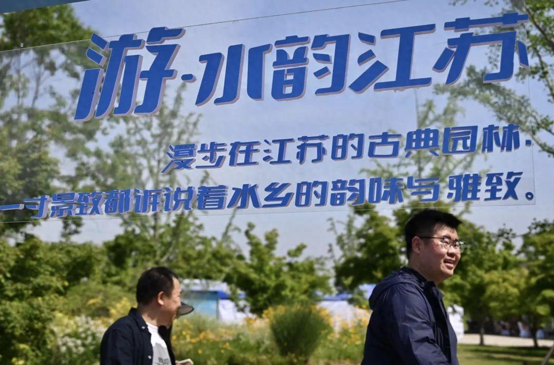 全省将推692条文旅惠民措施！“5·19中国旅游日”江苏主会场活动启动