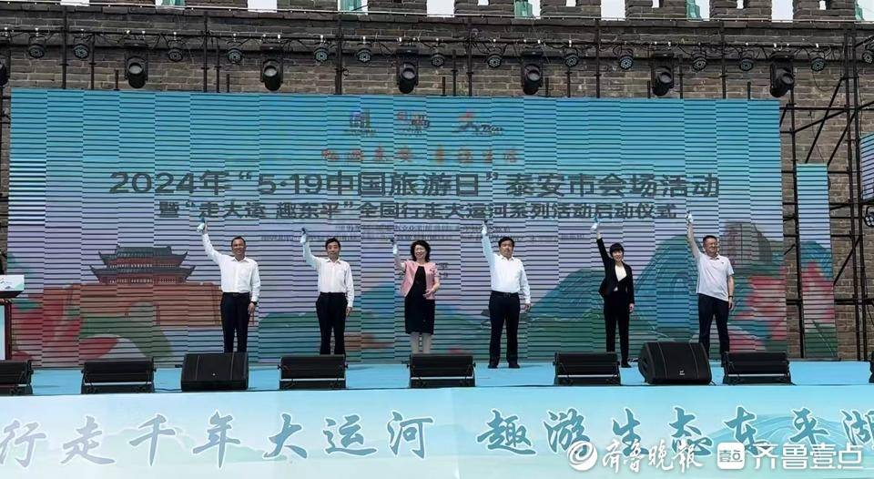 推出43项文旅惠民措施，“中国旅游日”泰安会场活动启动