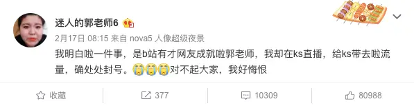 “女明星”郭老师是怎么成为“网红顶流”的？