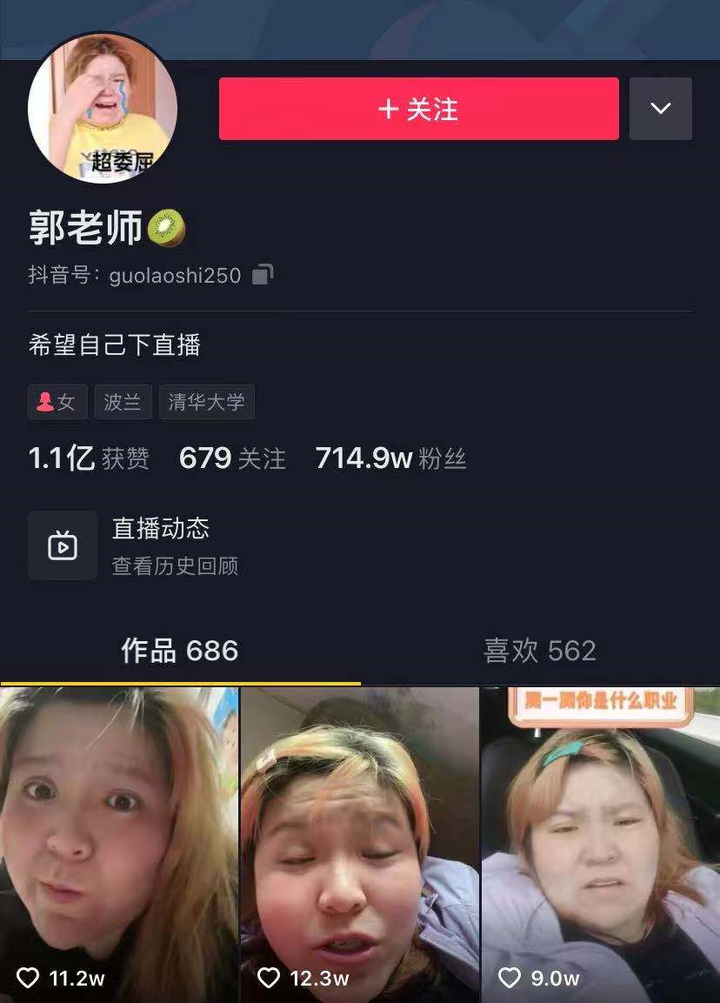 “女明星”郭老师是怎么成为“网红顶流”的？