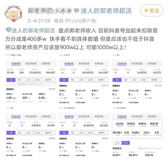 “女明星”郭老师是怎么成为“网红顶流”的？