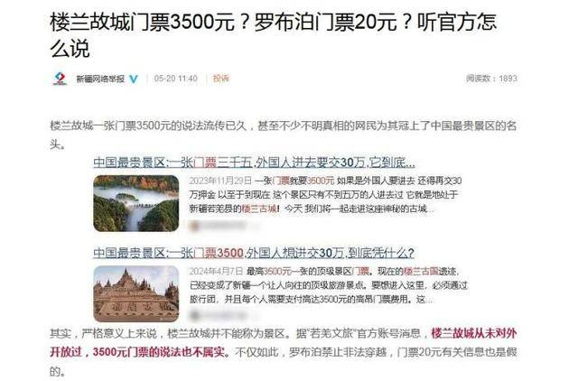 原创            楼兰故城门票3500元？罗布泊门票20元？听官方怎么说