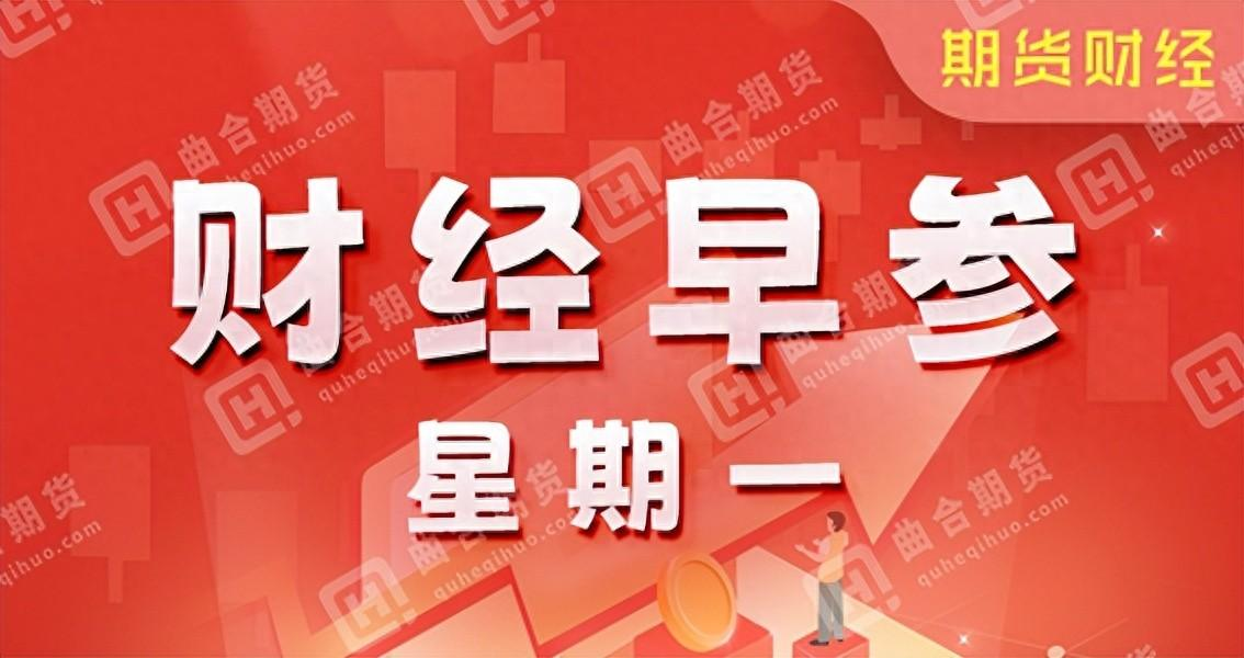 5月20日期货财经早参：国内期货主力合约多数上涨，纯碱涨超4%