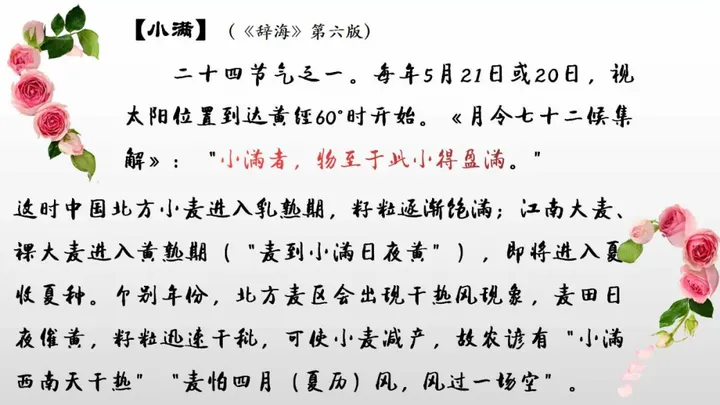 当小满遇上520——二十四节气：小满