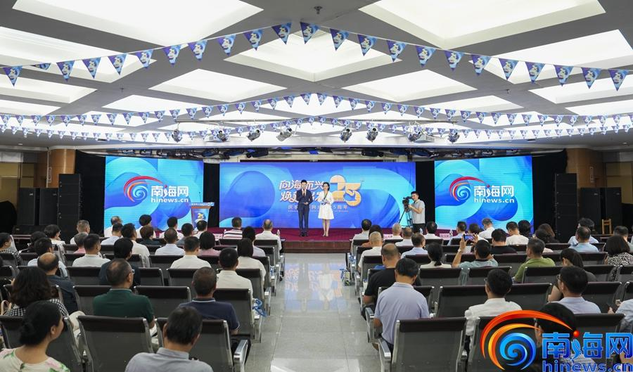 向海而兴 南海网成立25周年焕新出发