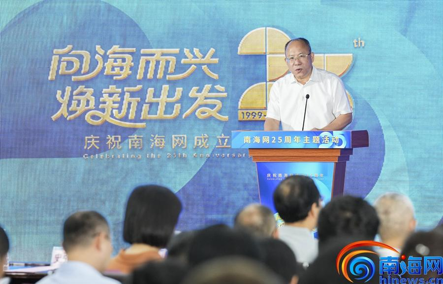 向海而兴 南海网成立25周年焕新出发