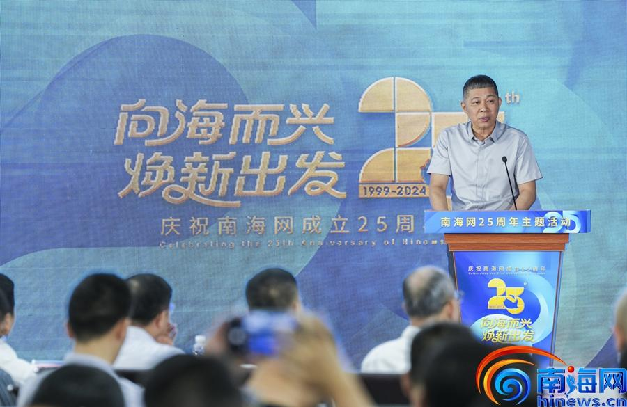 向海而兴 南海网成立25周年焕新出发