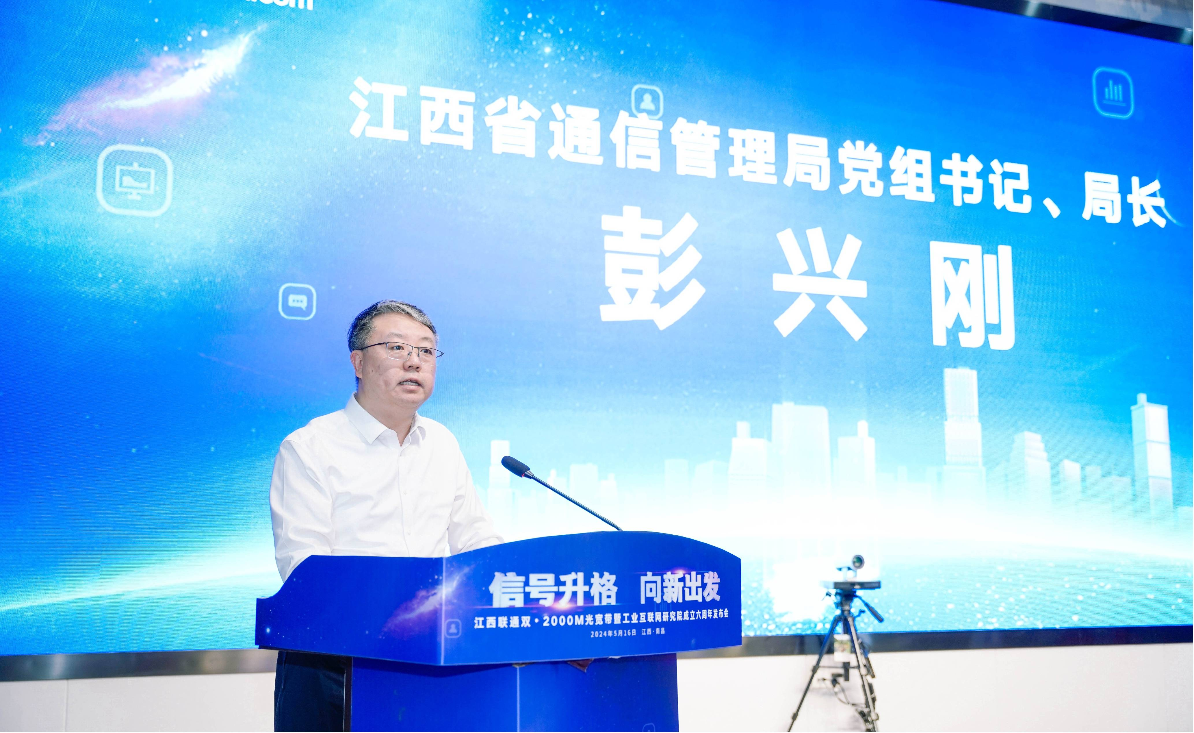 江西联通双·2000M光宽带暨工业互联网研究院成立六周年发布会召开