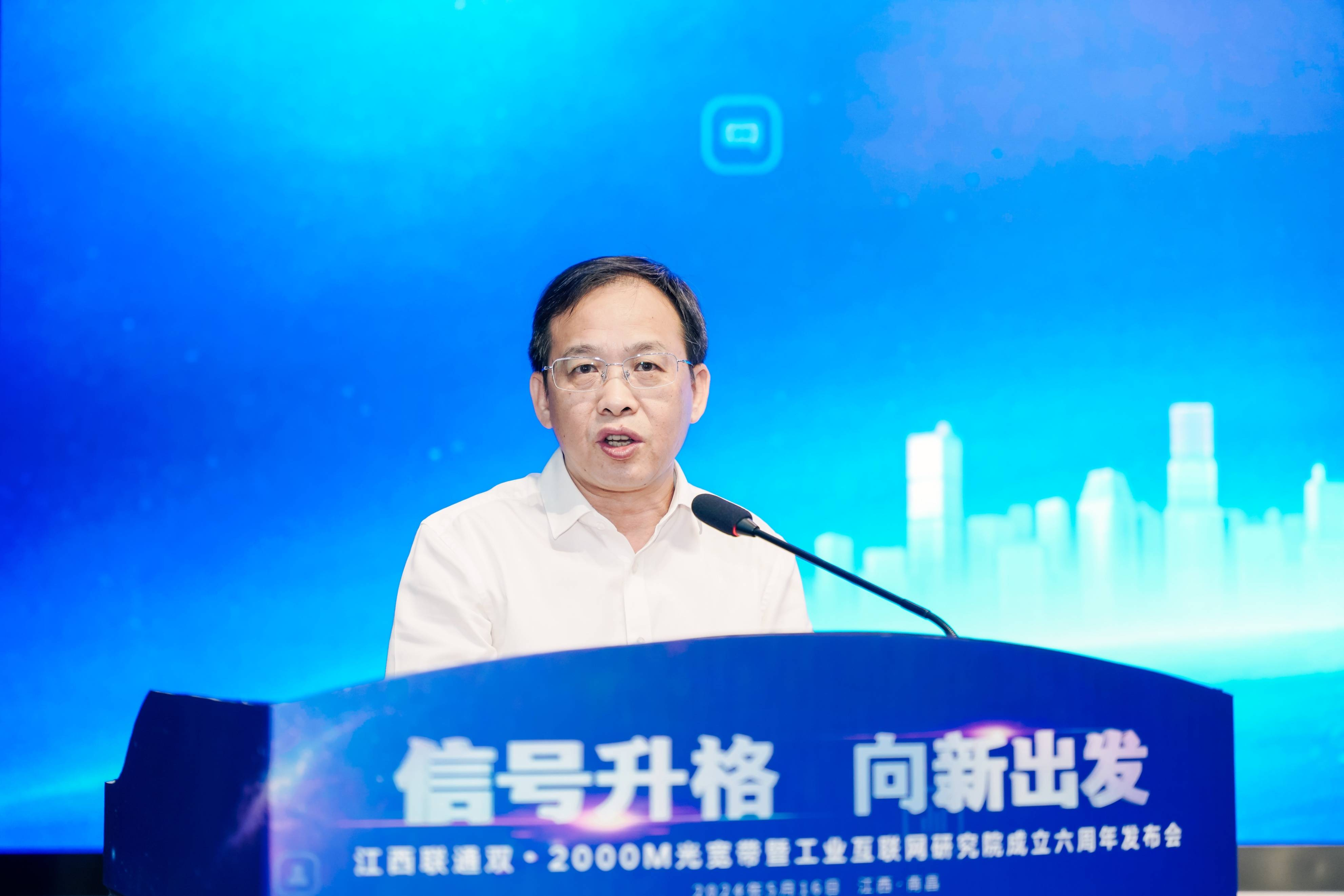 江西联通双·2000M光宽带暨工业互联网研究院成立六周年发布会召开