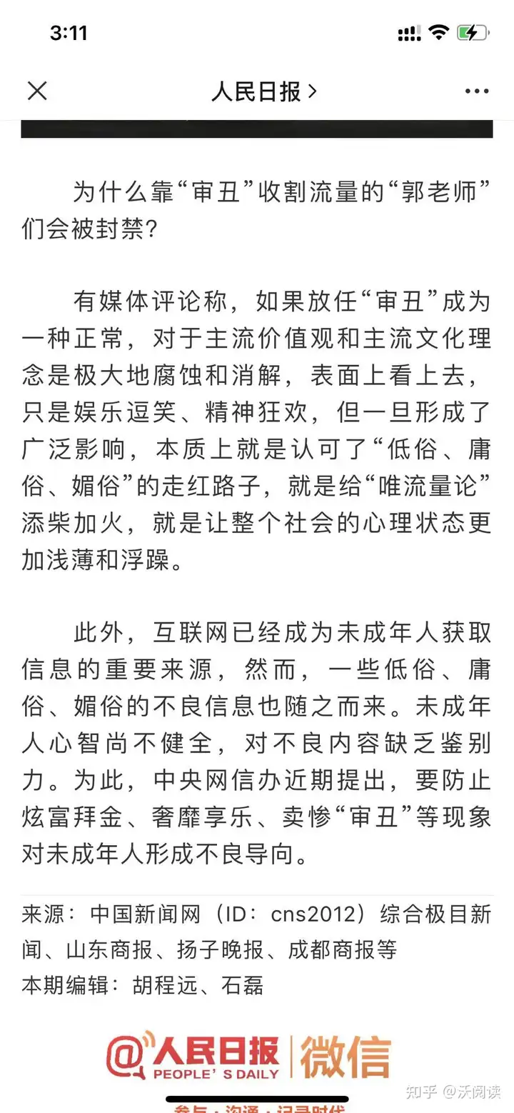 顶级网红“郭老师”被封杀，恶心私生活遭曝光：病态审美，是时候终止了
