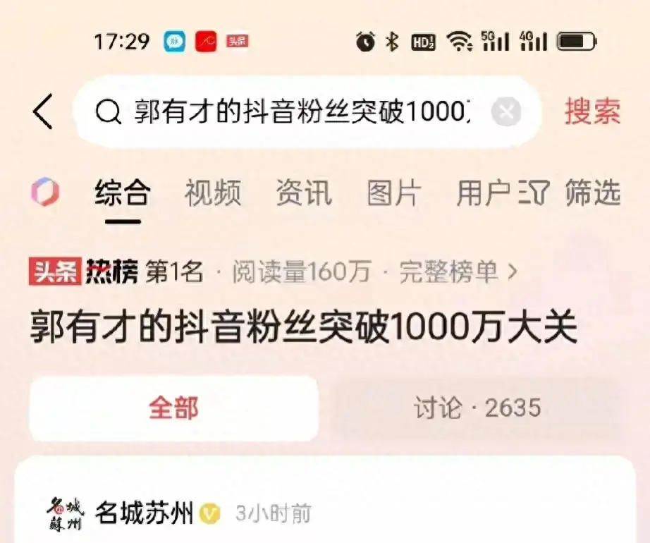 郭有才粉丝破千万，打破纪录 女友苏畅被曝生活奢侈，草根人设崩塌
