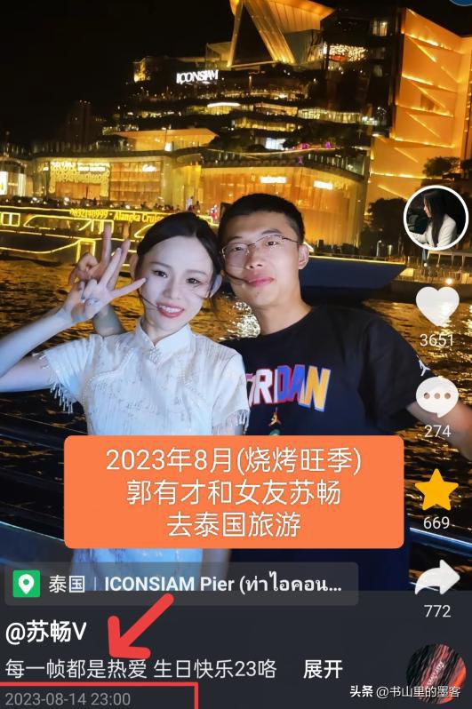 郭有才私生活被扒，李雨禅16张图还原真实生活，草根人设引质疑！