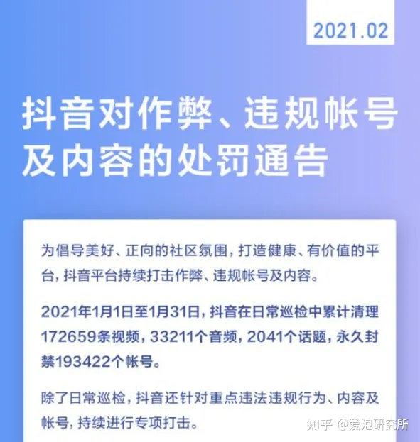 抖音这些网红，终于被封杀了