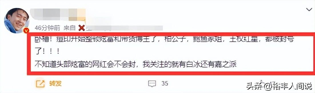 突发！3位百万级网红遭封号，王红权星北京7套房，柏公子雌雄难辨