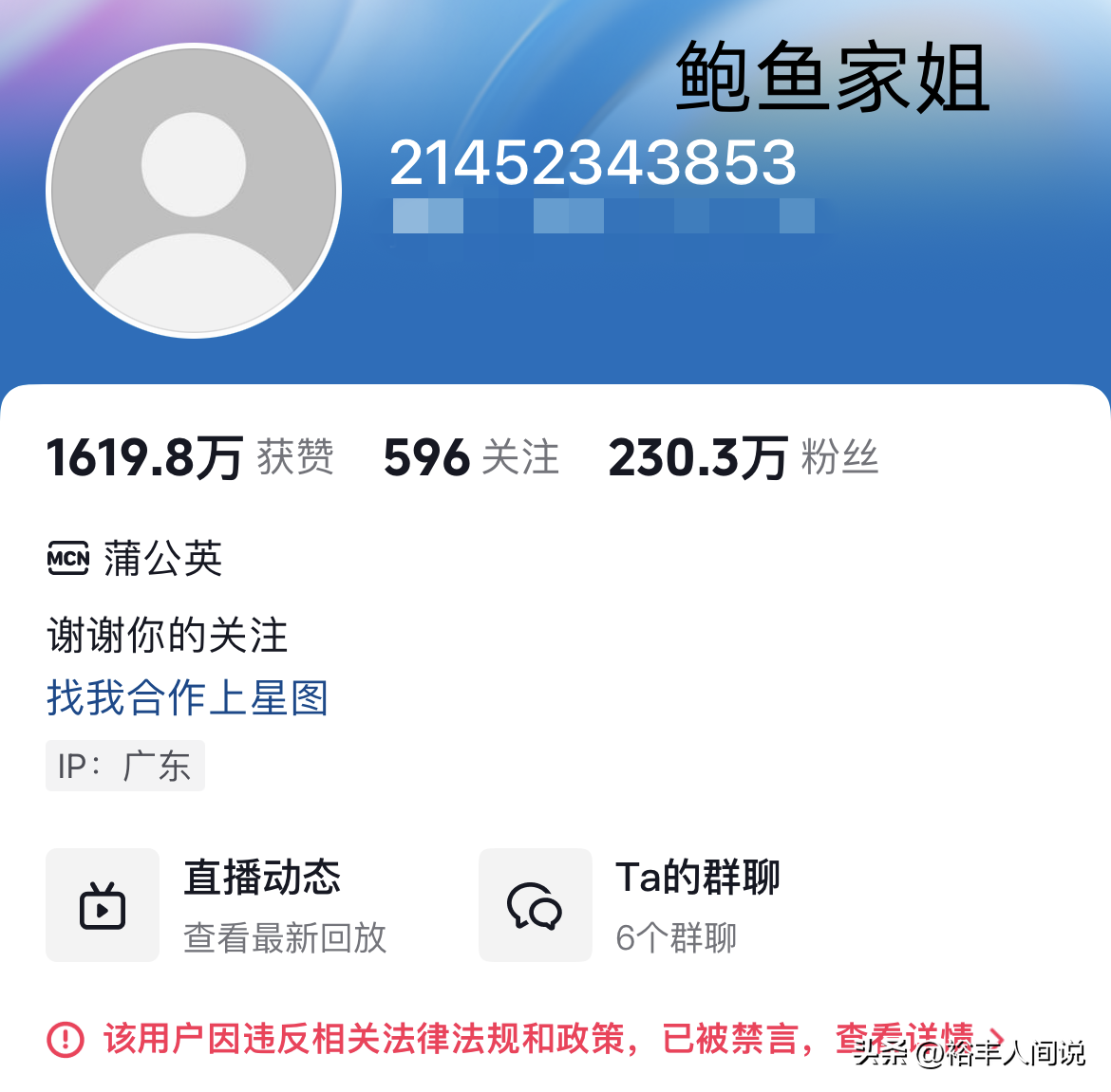 突发！3位百万级网红遭封号，王红权星北京7套房，柏公子雌雄难辨