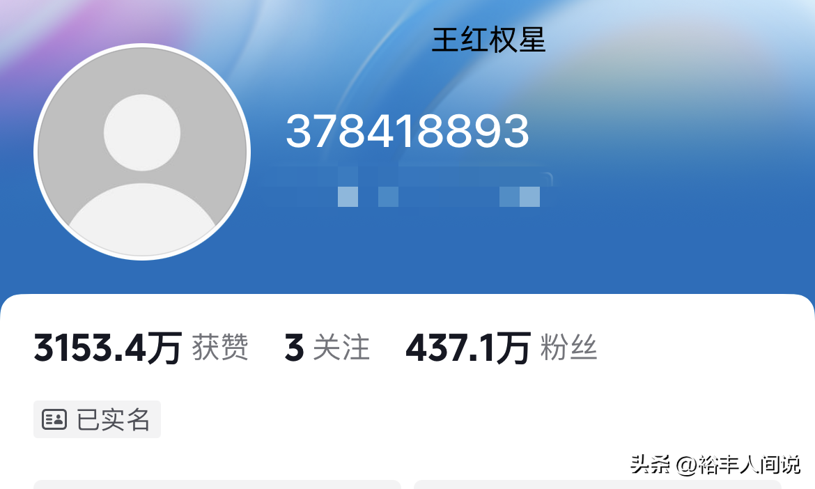 突发！3位百万级网红遭封号，王红权星北京7套房，柏公子雌雄难辨