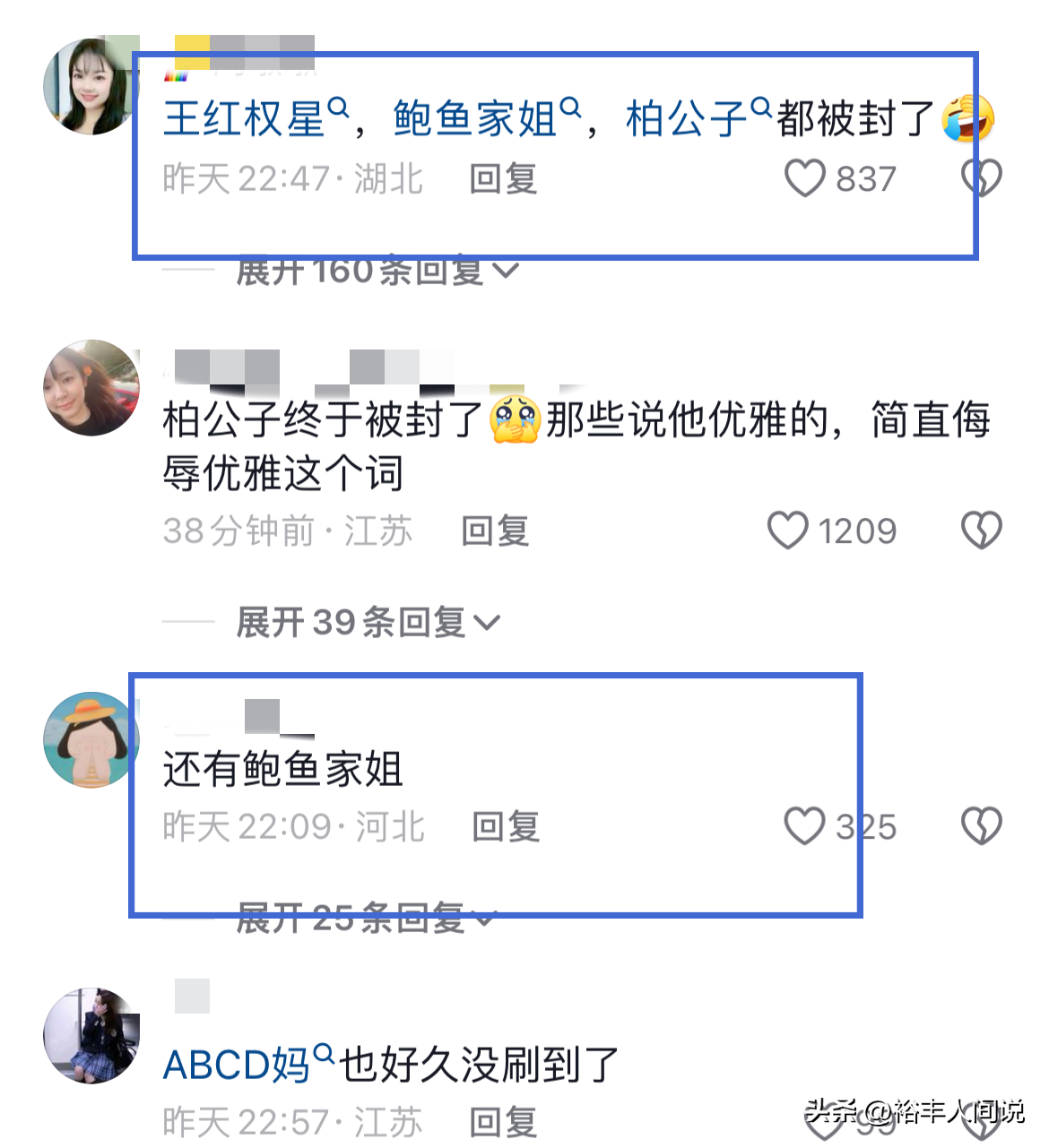 突发！3位百万级网红遭封号，王红权星北京7套房，柏公子雌雄难辨