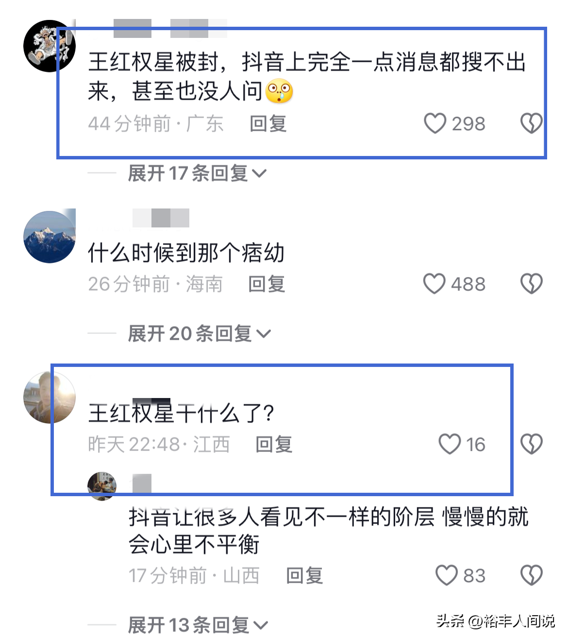 突发！3位百万级网红遭封号，王红权星北京7套房，柏公子雌雄难辨