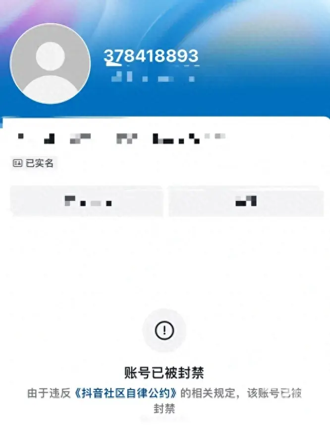 凉凉！百万粉网红被封号！曾自称身上没有8位数不出门