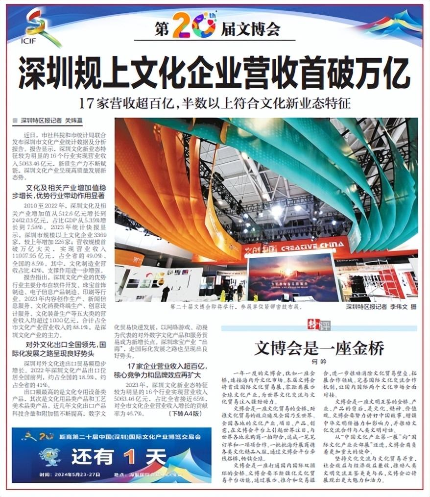 【深圳特区报】深圳规上文化企业营收首破万亿 17家营收超百亿，半数以上符合文化新业态特征
