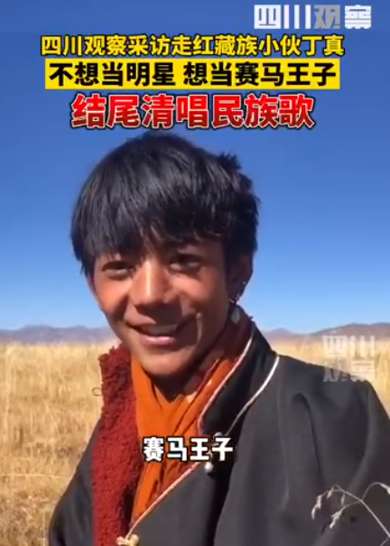 抖音“藏族帅哥”刚火3天就翻车？！粉丝打赏多才能加微信，竖中指旧照流出……
