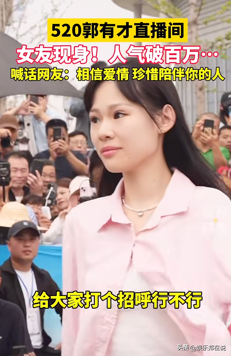 郭有才走红后续，求婚成功在一起5年女友，9天涨粉1000万