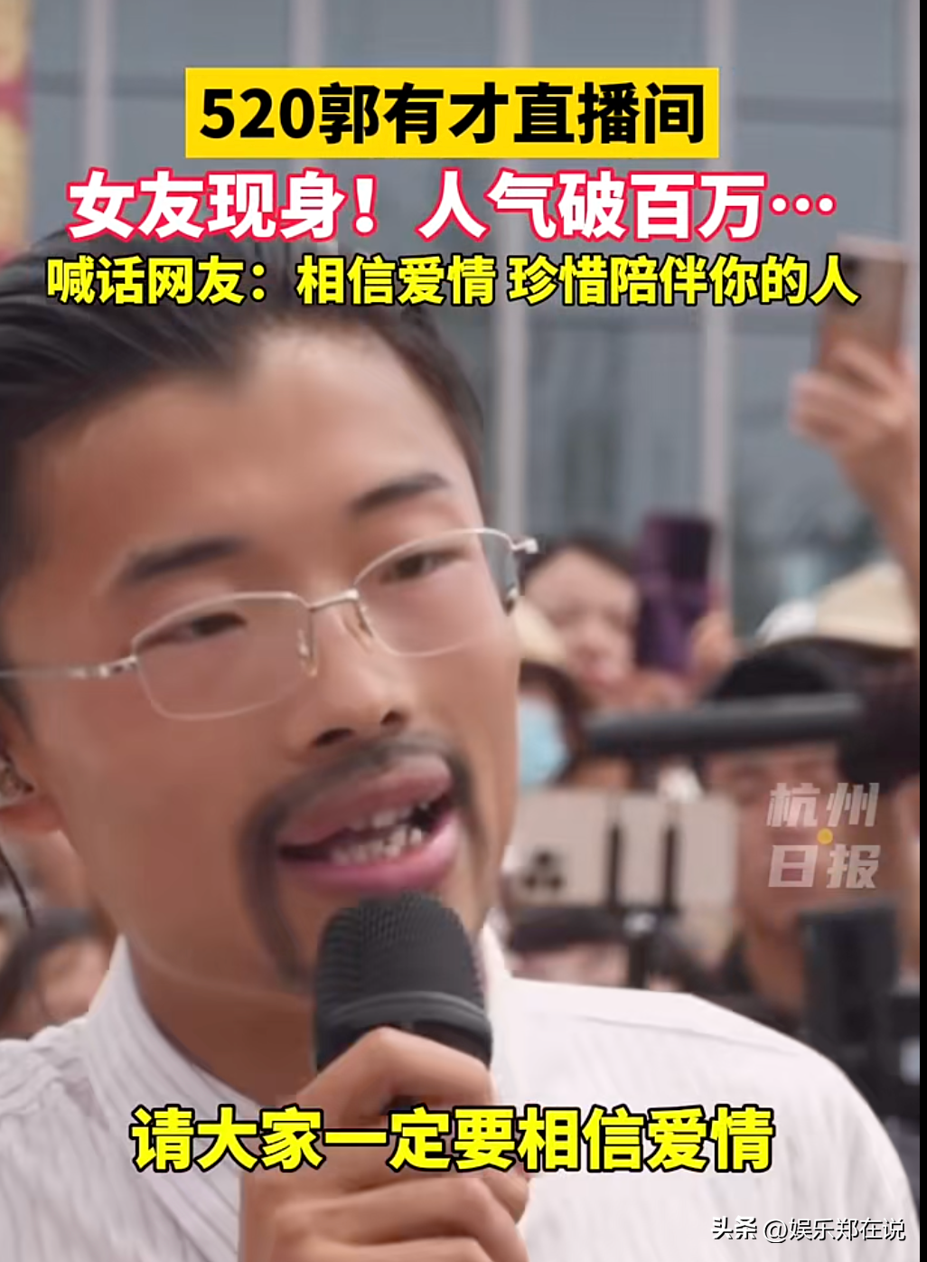 郭有才走红后续，求婚成功在一起5年女友，9天涨粉1000万