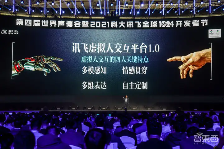 讯飞开放平台2.0来了！开放能力超441项，全新1024计划发布