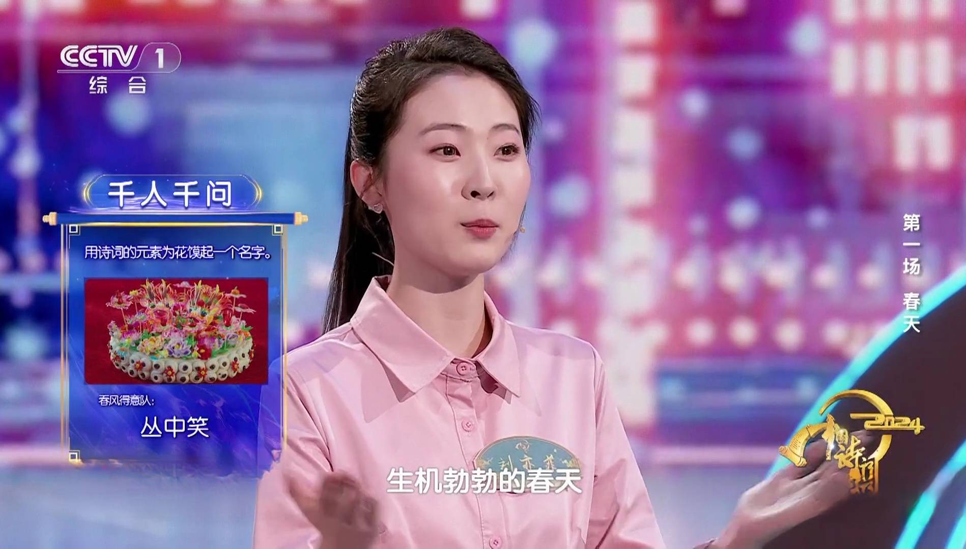 《2024中国诗词大会》，美女选手撞名女明星，此刘亦菲非彼刘亦菲